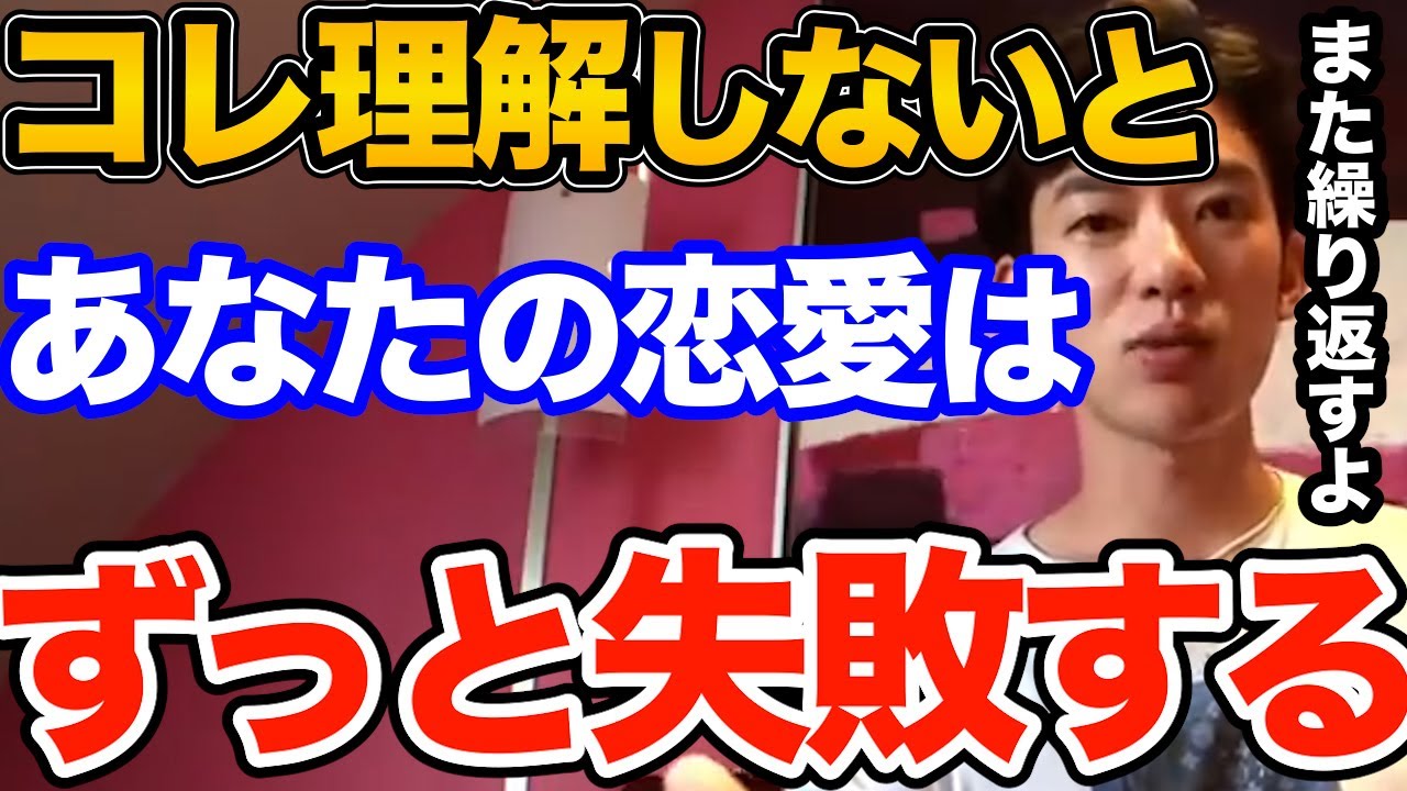 これマジです！あなたの恋愛が上手くいかない理由はコレができていないからです、すぐできるこのステップを踏めば一気に上手く行くその方法とは【DaiGo 恋愛 切り抜き】