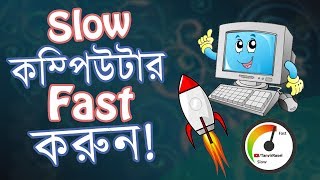 4 Tips to Make your Computer more Faster | কম্পিউটার এর গতি বাড়িয়ে নিন!
