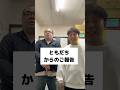 ご報告【ともだち】 #バイトな日常 #パートな日常 #店長 #ラジオ