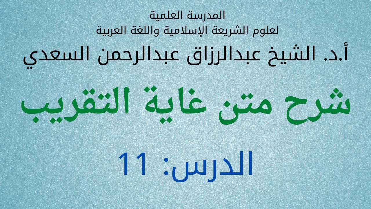 متن أبي شجاع (11) كتاب الصلاة: أوقات الصلاة المفروضة