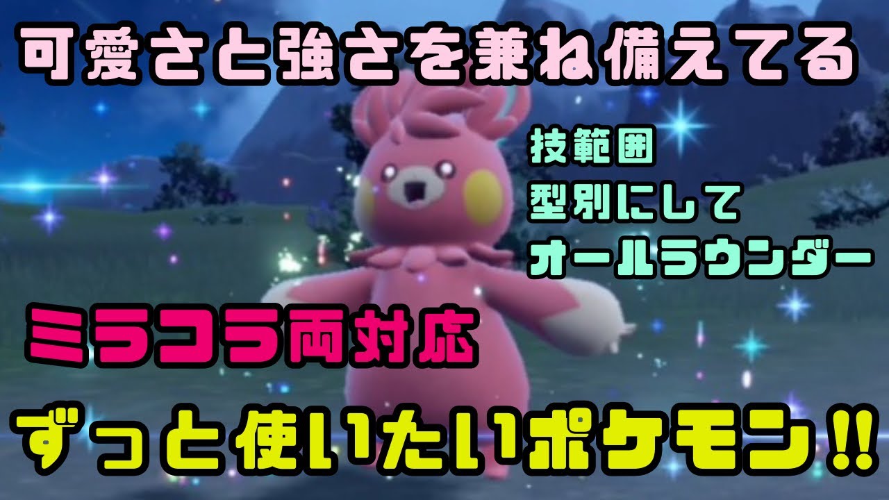 【好きなポケモンで勝ちたい‼︎】タスキ持たせたら色んな戦い方ができるパーモット‼︎別の型でも使いたくなる‼︎