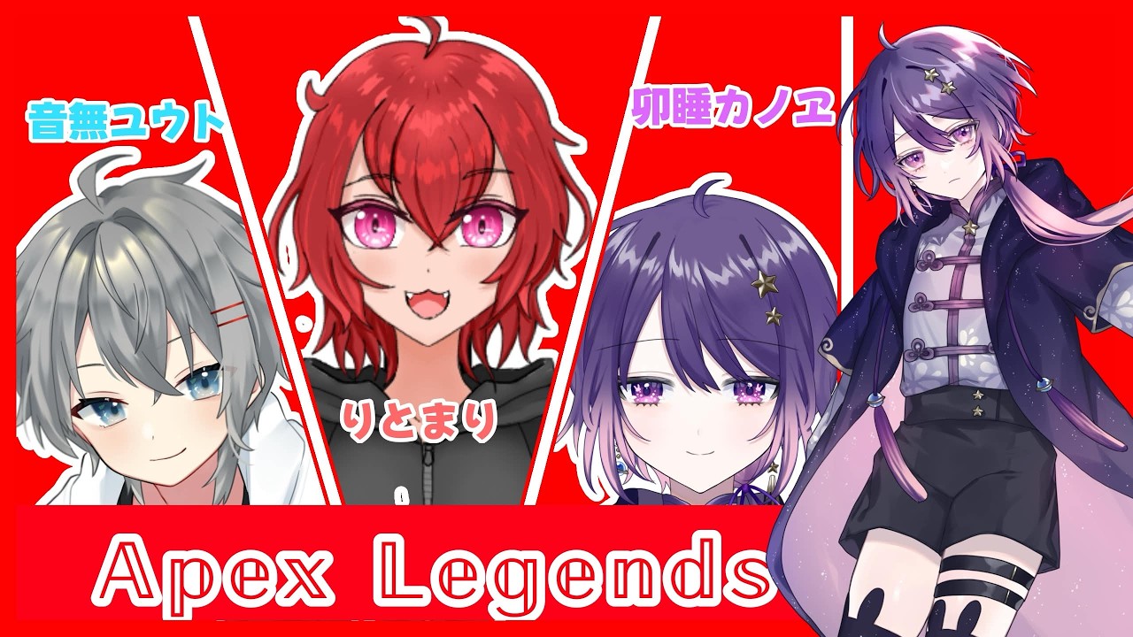 【#apex 】APEXコラボ～！！楽しくつよつよについていくぅ～！！！【卯睡カノヱ/#vtuber 】