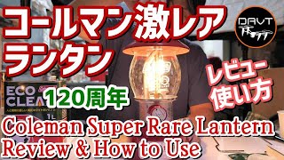 コールマン 120thアニバーサリーシーズンズランタン2021(200B)使い方 ガソリンランタン加圧式｜キャンプギアの初心者におすすめ動画