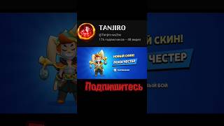 Выбил Честера Локи из ранг стар дропа #brawlstars #youtubeshorts #brawlstarslucky #shorts #short