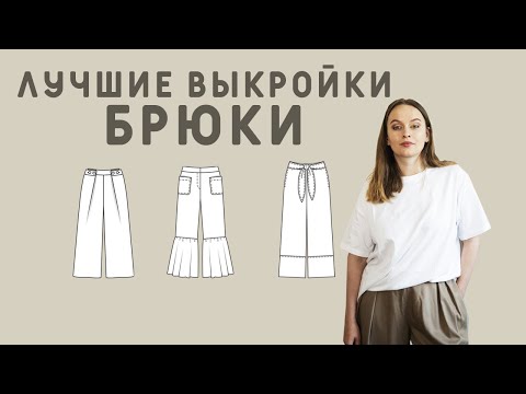 THE BEST BURDA STYLE TROUSER PATTERNS FOR SUMMER! Trendy and stylish!