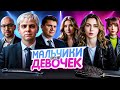 МОКРИВСКИЙ ШОУ ПАРНИ ПРОТИВ ДЕВУШЕК / ШАДОУКЕК, ГАЕЧКА, ФРУКТОЗКА, СКИЛЗ, УРАНИУМ / Mokrivskiy