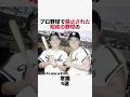 プロ野球で禁止された昭和の野球の常識4選 #高校野球#野球#昭和時代#shorts