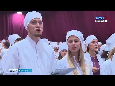 Первокурсников Волгоградского медицинского университета посвятили в студенты
