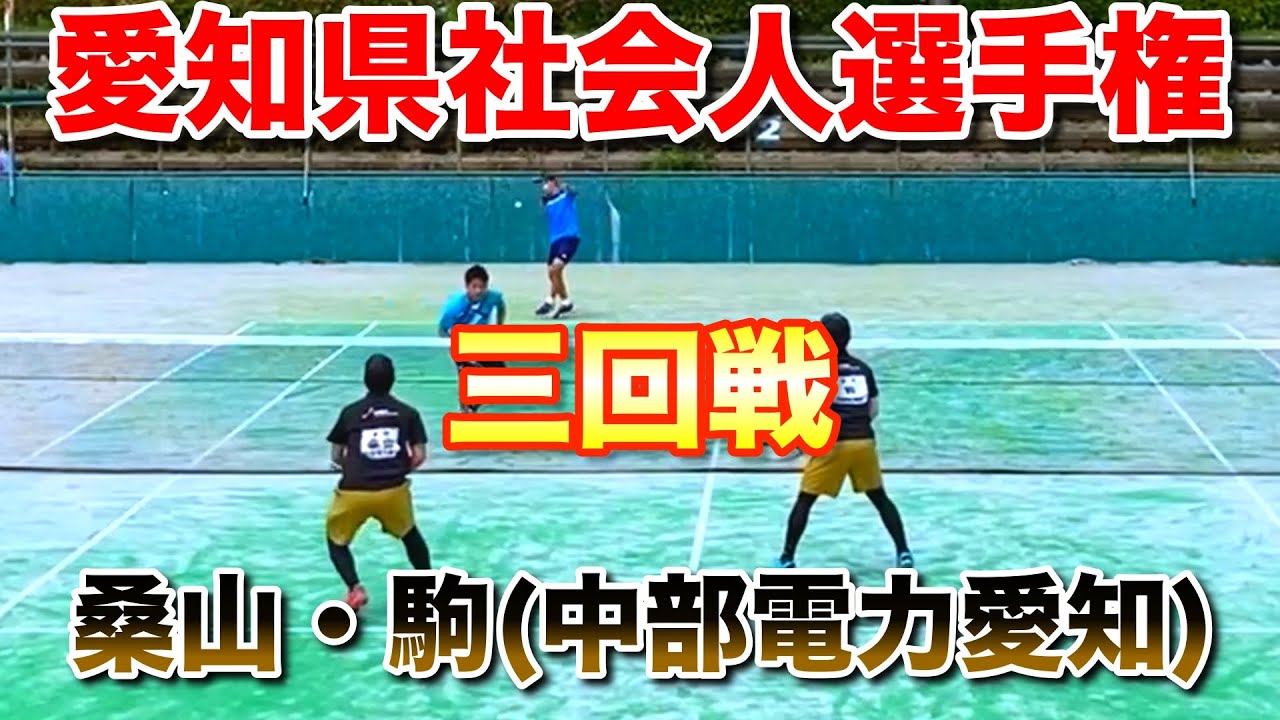 【'22愛知県社会人】第3回戦 広光・夏見vs桑山・駒(中部電力愛知) 【ソフトテニス】