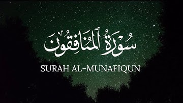 سورة المنافقون القارئ شريف مصطفى || تلاوة خاشعة - Surat Al-Munafiqun