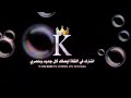 تسوه عشاير عندي نور الزين تسوه عشاير عندي نور الزين