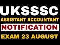 UKSSSC ASSISTANT ACCOUNTANT NOTIFICATION 2026 | उत्तराखंड सहायक लेखाकार भर्ती 2026 | HINDI GK TRICKS