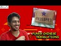 Funny chinese translation fails  coolsandboy  telugu