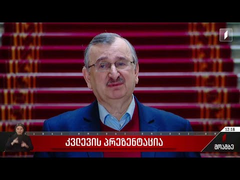 კვლევის პრეზენტაცია