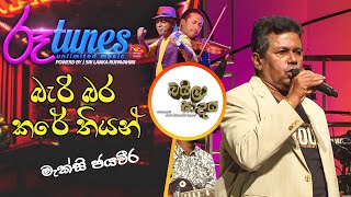 Bari Bara Kare Thiyan |  බැරි බර කරේ තියන් | Maxi Jayaweera | Baila Sadaya |  @RooTunes  ​