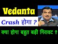 हो गया धमाका ? 🔴 VEDANTA SHARE LATEST NEWS TODAY 🔴 VEDANTA SHARE NEWS 🚨 VEDANTA DIVIDEND 2025 ? 🔴