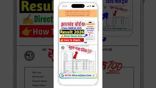 JAC Board Result 2026 🔴 Jharkhand Class 10th 12th Result 2026 Kaise Check Kare || JAC Result 2026