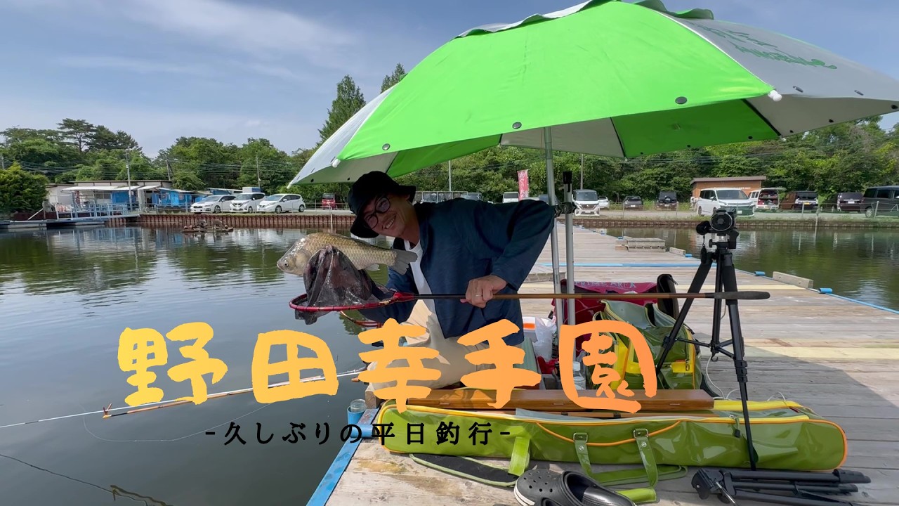 野田の釣師　 Noda Satte-en] I studied shallow water fishing, so have I leveled