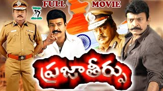 PRAJA THEERPU | TELUGU FULL MOVIE | RAJASHEKAR | RAJANI | VIJAYKANTH | TELUGU CINE CAFE