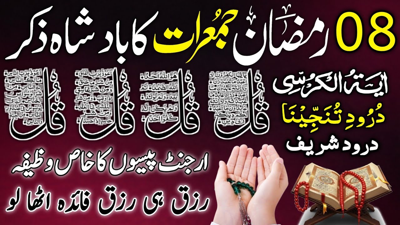 🔴LIVE Morning Wazifa | Surah Fatiha | Ayatul Kursi | Surah Baqarah | Darood Tanjeena | 4 Qul | Ep107