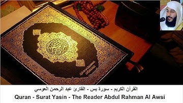 القارئ عبدالرحمن العوسي - سور ( يس + الواقعة + الرحمن + الملك ) -بدون اعلانات