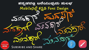 ಕನ್ನಡ ಬರಹಗಳು | How to edit stylish Fonts in Mobile  | Mobile Tutorial | Infinite Painter | Pixellab