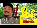 【道場破り編】あのやんま〜も福岡最強クラスの実力に敗北！？！？【D-BULL×LA #2】