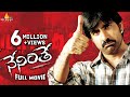 Neninthe Telugu Full Length Movie | Ravi Teja,Siya | With English Subtitles