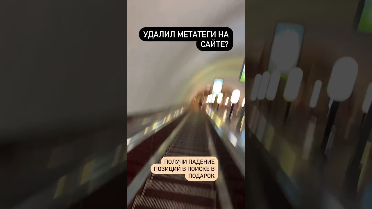 Что будет, если удалить метатеги на сайте   