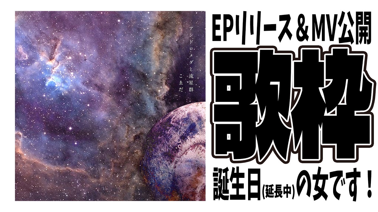 誕生日おめでとう、自分。 - Episode217 -
