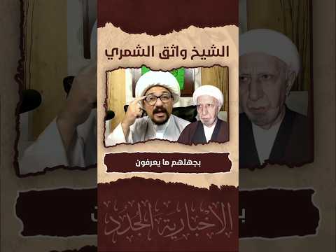 بدعة زيارة الوائلي