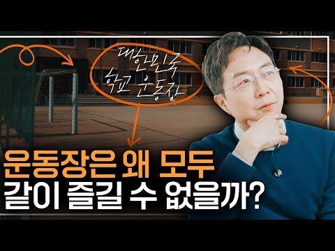 모두가 즐길 수 있는 운동장이 되려면? 나이키 모두의 운동장 캠페인 분석