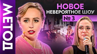 видео: Инцесты. Семейные тайны — Юлия Ивлиева | Шоу МЕТОД #3 картинка: Инцесты. Семейные тайны — Юлия Ивлиева | Шоу МЕТОД #3