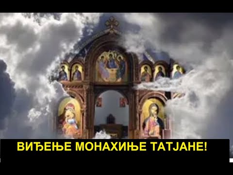 ВИЂЕЊЕ МОНАХИЊЕ ТАТЈАНЕ ЗАГРОБНОГ ЖИВОТА (О СИЛИ ИСУСОВЕ МОЛИТВЕ)