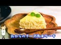 電子レンジで４分！低糖質『おからのチーズ風味ケーキ』Okara cheese flavored cake