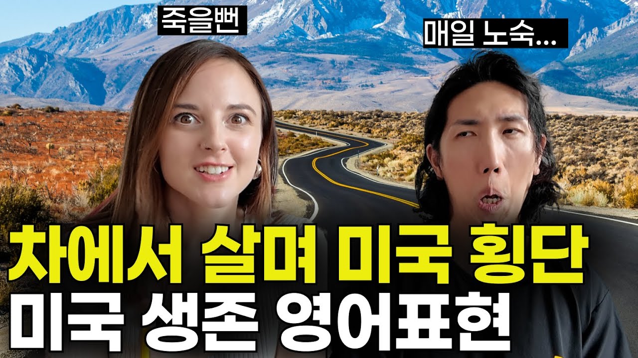 Фразы английского языка для выживания от пары, живущей в машине и путешествующей по Америке | Раз...