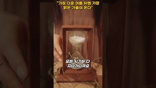 명언#쇼츠#실패 #성공 #위로 #동기부여 #자기계발 #짧은영상 #인생명언 #오늘도수고했어요