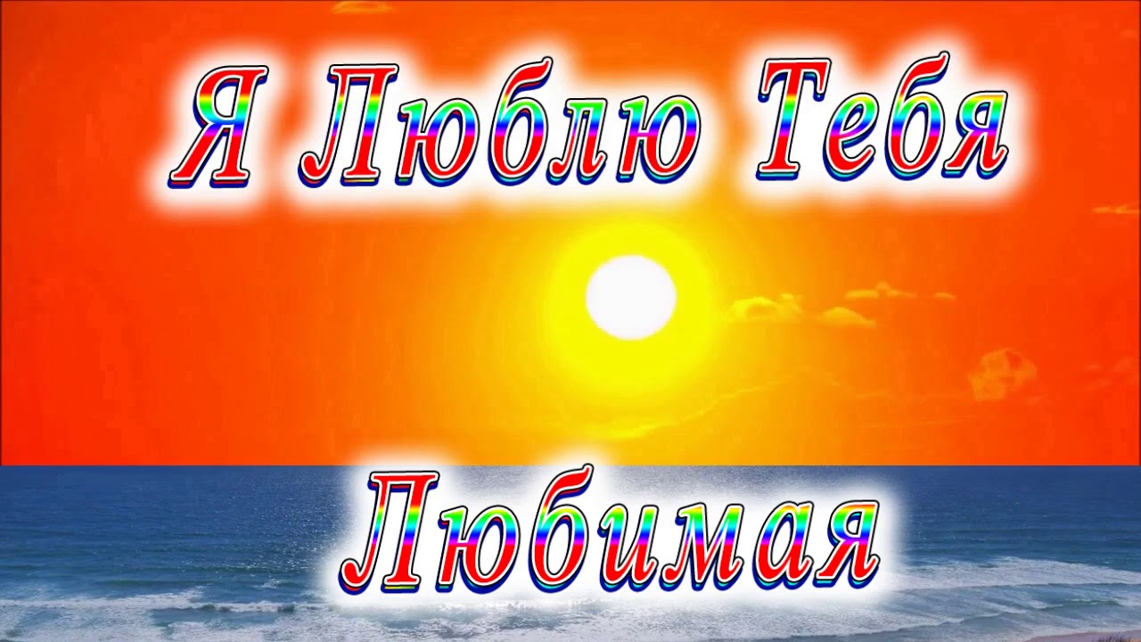 Лада люблю тебя