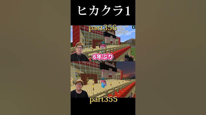 【ヒカクラ1】昔と今の比較　#shorts  #感動　#マイクラ  #ヒカクラ #ヒカキン
