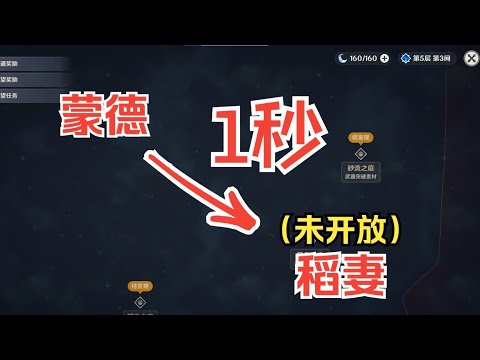 【原神】逆天bug！提瓦特任意门，一秒偷渡稻妻！