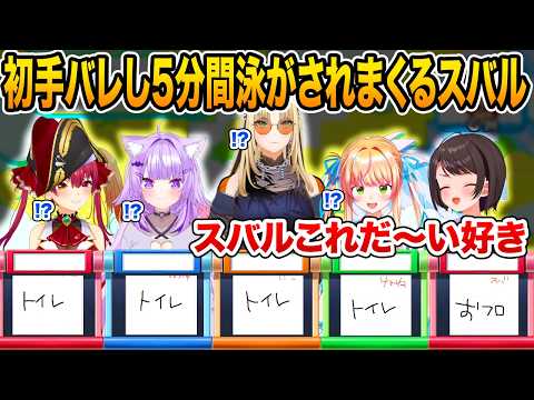 大空スバル初手バレし5分間ずっと泳がされるワードウルフ【ホロライブ 切り抜き】宝鐘マリン 猫又おかゆ 虎金妃笑虎 桃鈴ねね 大神ミオ