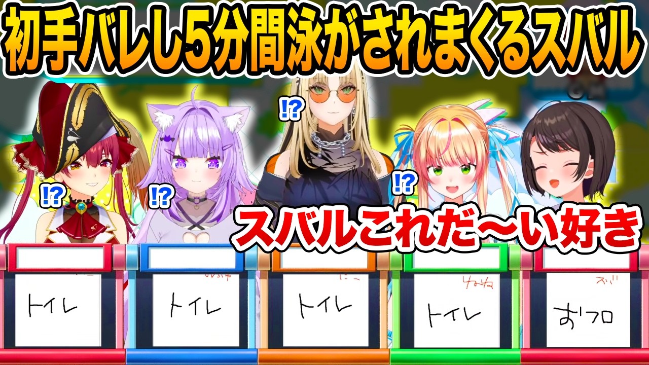 大空スバル初手バレし5分間ずっと泳がされるワードウルフ【ホロライブ 切り抜き】宝鐘マリン 猫又おかゆ 虎金妃笑虎 桃鈴ねね 大神ミオ