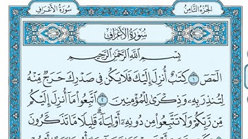 سورة الأعراف مكتوبة | الشيخ ماهر المعيقلي - جودة عالية (HD) | Surat Al-A'raf