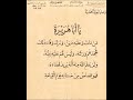 وصايا نبوية محمدية يا أبا هريرة من مات وعليه دين وترك الشيخ محيي الدين محمد ابن العربي 84 7