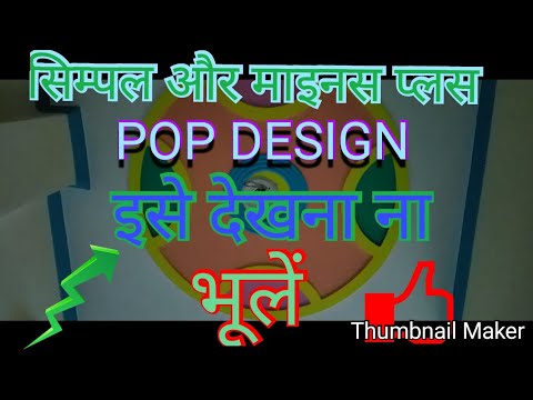 Pop Design Simpal Aur Minus Plus Mix Design With Colour