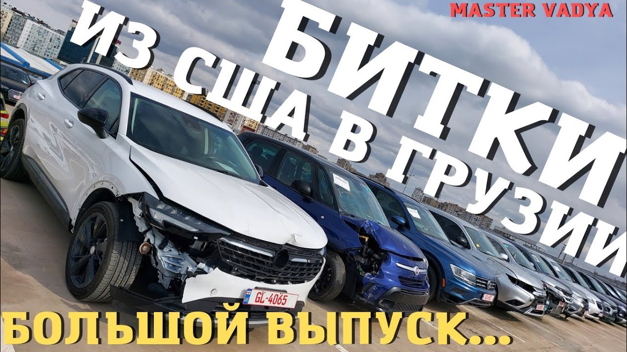 Аукцион битых машин сша