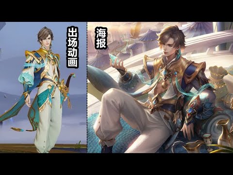 新英雄暃出场动画预览：弯刀归鞘！海报看着很尊贵不愧是大皇子！