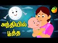 அந்தியில் பூத்த | Andhiyil Pootha | Thalattu Padal By Saindhavi | தாலாட்டு பாடல்கள்