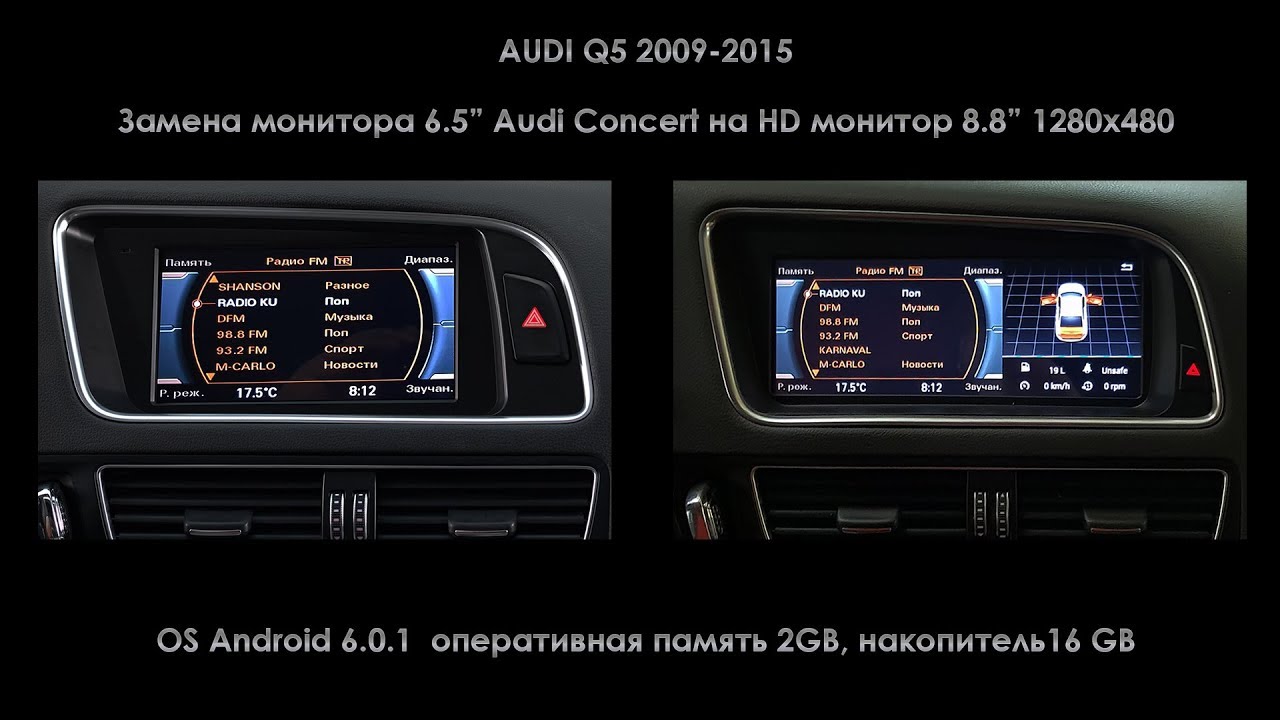 Audi q5 монитор андроид
