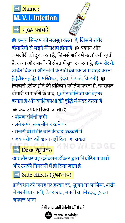 M.V.I. Injection: View Uses, Side Effects | MVI Injection Review in Hindi